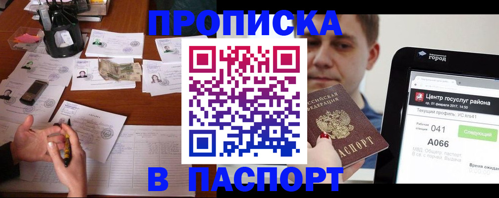 временная регистрация недорого в Заозёрном